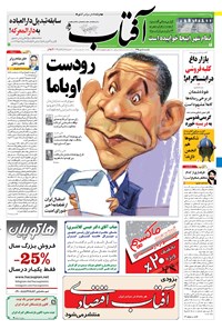 تصویر جلد کتاب آفتاب یزد - ۰۵ دی ۱۳۹۵