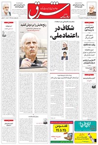 تصویر جلد کتاب شرق - ۱۳۹۵ یکشنبه ۵ دی