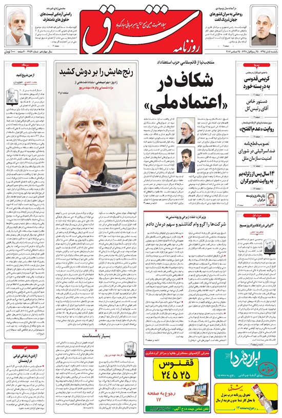 تصویر جلد کتاب شرق - ۱۳۹۵ یکشنبه ۵ دی