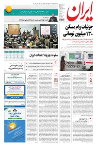 تصویر جلد کتاب ایران - ۱۳۹۵ یکشنبه ۵ دی