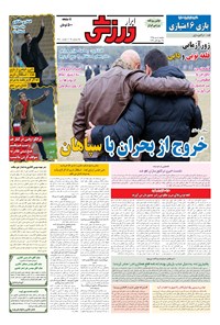 تصویر جلد کتاب ابرار ورزشی - ۱۳۹۵/۱۰/۵