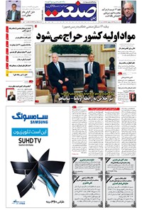 تصویر جلد کتاب جهان صنعت - ۰۵ دی ۱۳۹۵