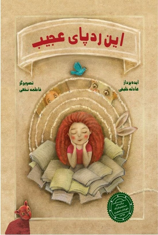 تصویر جلد کتاب این ردپای عجیب