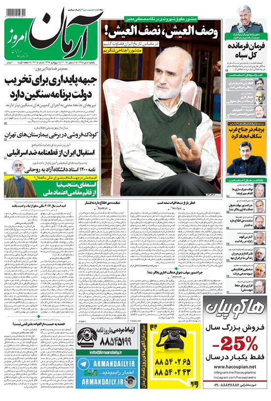 تصویر جلد کتاب آرمان - ۱۳۹۵ یکشنبه ۵ دی