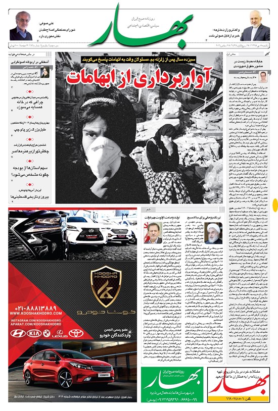 تصویر جلد کتاب بهار - ۱۳۹۵ یکشنبه ۵ دی