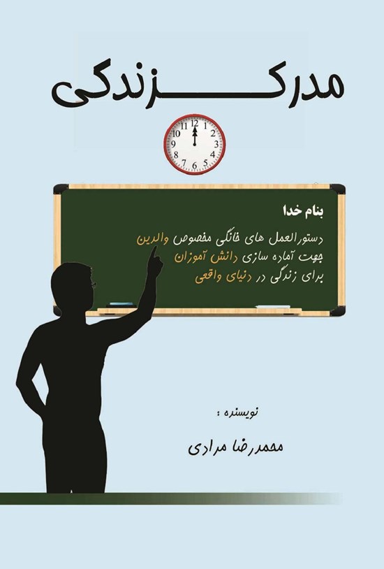 تصویر جلد کتاب مدرک زندگی
