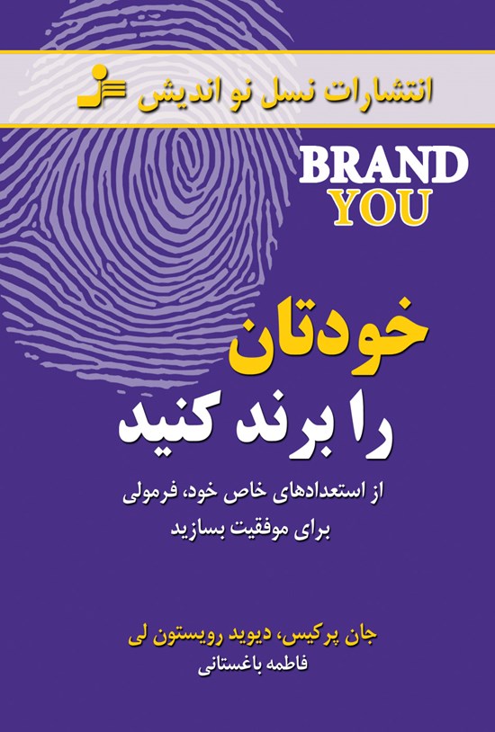 تصویر جلد کتاب خودتان را برند کنید