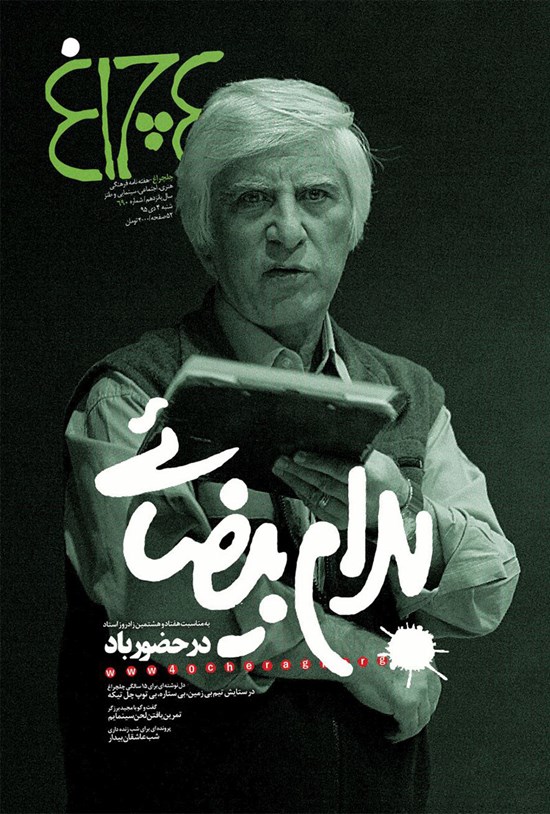 تصویر جلد کتاب هفتهنامه چلچراغ ـ شماره ۶۹۰ ـ ۵ دی ۹۵