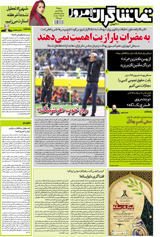 تصویر جلد کتاب تماشاگران امروز ـ ۶ دی ماه ۹۵