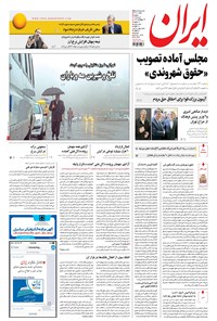 تصویر جلد کتاب ایران - ۱۳۹۵ دوشنبه ۶ دي