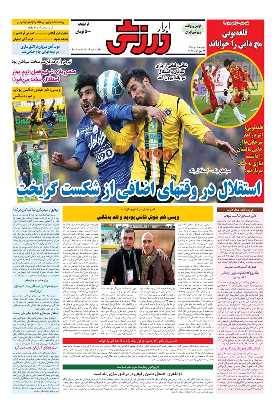 تصویر جلد کتاب ابرار ورزشی - ۱۳۹۵/۱۰/۶