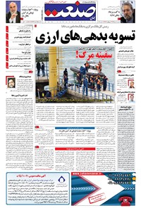 تصویر جلد کتاب جهان صنعت - ۰۶ دی ۱۳۹۵