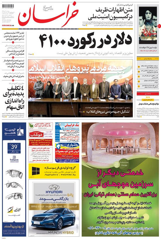 تصویر جلد کتاب خراسان - ۱۳۹۵ دوشنبه ۶ دي