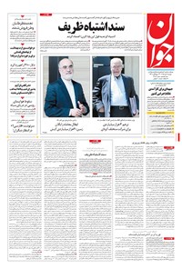 تصویر جلد کتاب جوان - دوشنبه ۰۶ دی ۱۳۹۵