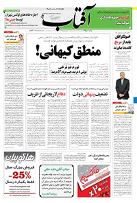 تصویر جلد کتاب آفتاب یزد - ۰۶ دی ۱۳۹۵