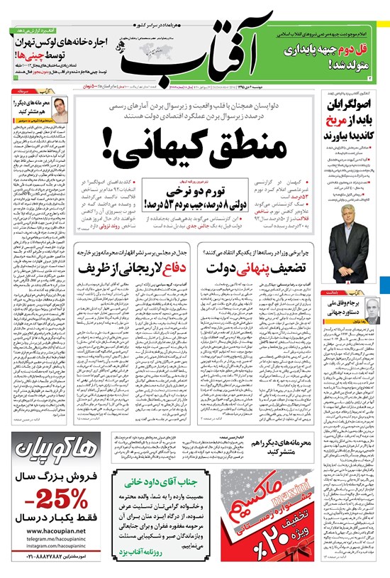 تصویر جلد کتاب آفتاب یزد - ۰۶ دی ۱۳۹۵
