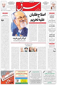تصویر جلد کتاب شرق - ۱۳۹۵ دوشنبه ۶ دی