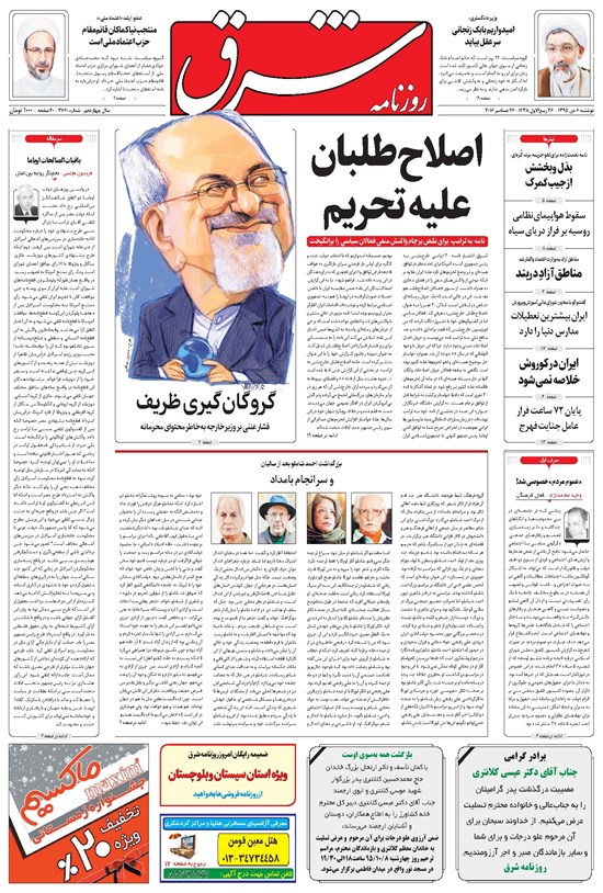 تصویر جلد کتاب شرق - ۱۳۹۵ دوشنبه ۶ دی