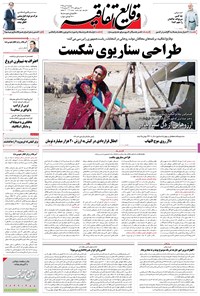 تصویر جلد کتاب وقایع اتفاقیه - ۱۳۹۵/۱۰/۰۶