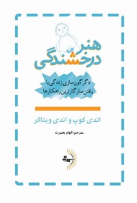 کتاب هنر درخشندگی اثر اندی کوپ