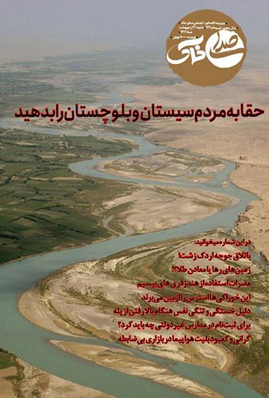 تصویر جلد کتاب هفته نامه صدای خاک ـ شماره ۱۱۳ ـ شنبه ۳۰ اردیبهشت ماه ۱۴۰۲