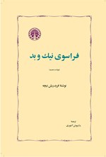 فراسوی نیک و بد اثر فردریش نیچه