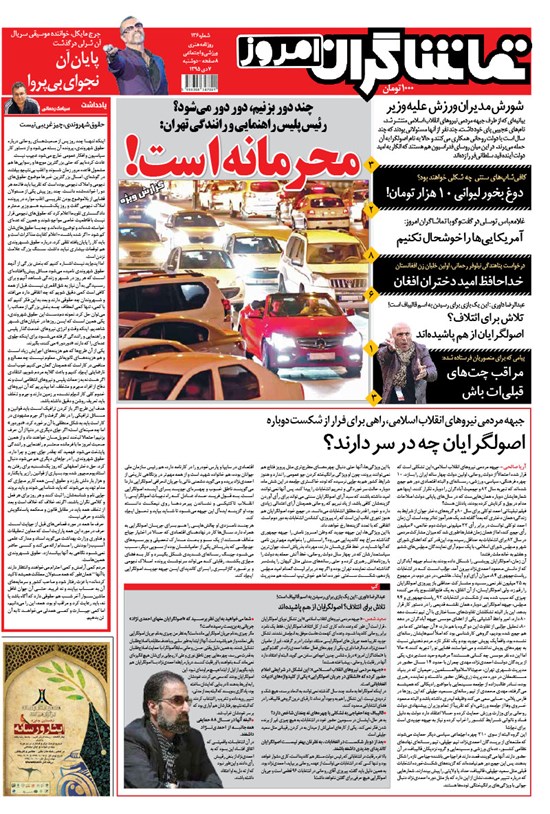 تصویر جلد کتاب تماشاگران امروز ـ ۷ دی ماه ۹۵