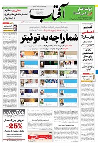 تصویر جلد کتاب آفتاب یزد - ۰۷ دی ۱۳۹۵