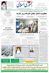 تصویر جلد کتاب جمهوری اسلامی - ۰۷ دی ۱۳۹۵