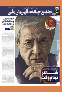 تصویر جلد کتاب روزنامه سراسری خوزی ها ـ شماره ۵۵۱ ـ یک شنبه ۳۱ اردیبهشت ماه ۱۴۰۲