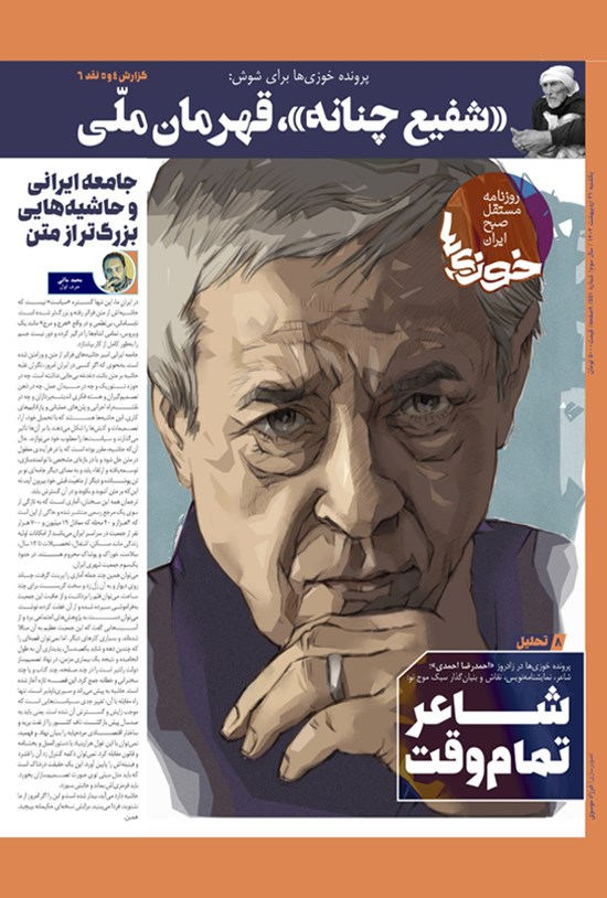 تصویر جلد کتاب روزنامه سراسری خوزی ها ـ شماره ۵۵۱ ـ یک شنبه ۳۱ اردیبهشت ماه ۱۴۰۲
