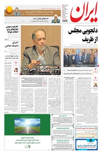 تصویر جلد کتاب ایران - ۱۳۹۵ سه شنبه ۷ دی