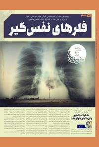 تصویر جلد کتاب روزنامه سراسری خوزی ها ـ شماره ۵۵۲ ـ دوشنبه ۱ خردادماه ۱۴۰۲