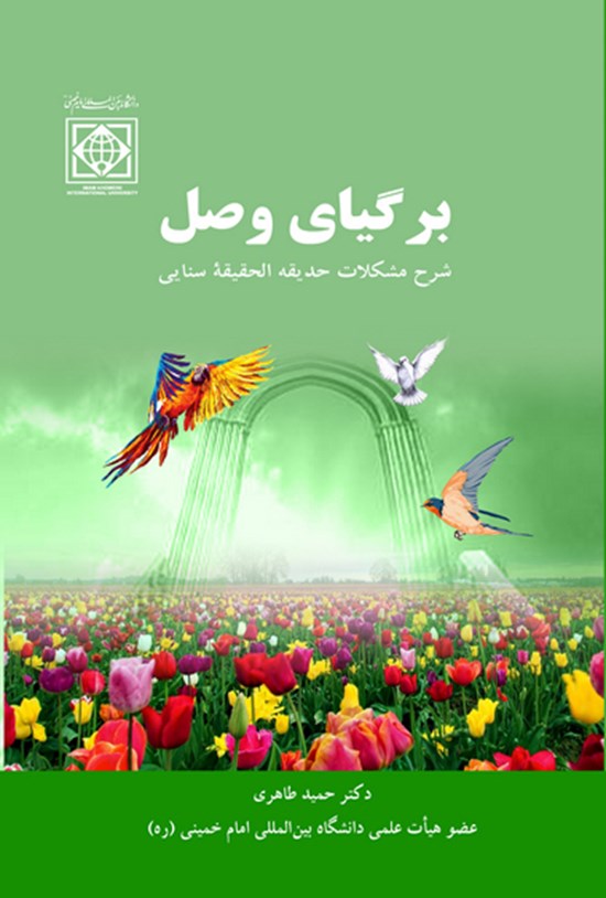تصویر جلد کتاب برگیای وصل