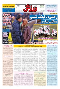 تصویر جلد کتاب ابرار ورزشی - ۱۳۹۵/۱۰/۷