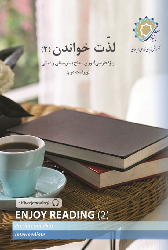 تصویر جلد کتاب لذت خواندن ۲