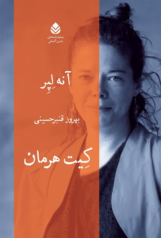 تصویر جلد کتاب کیت هرمان