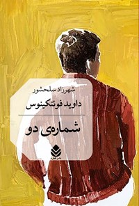 کتاب شماره دو اثر داوید فوئنکینوس