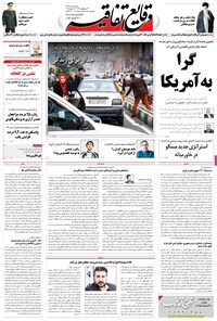 تصویر جلد کتاب وقایع اتفاقیه - ۱۳۹۵/۱۰/۰۷
