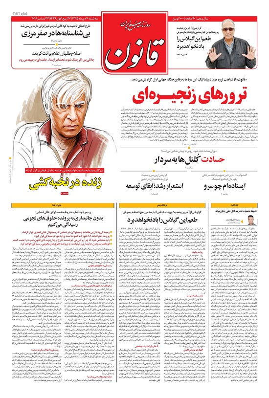 تصویر جلد کتاب قانون - ۱۳۹۵/۱۰/۰۷