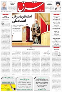 تصویر جلد کتاب شرق - ۱۳۹۵ سه شنبه ۷ دی