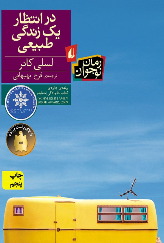 تصویر جلد کتاب در انتظار یک زندگی طبیعی