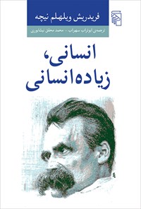 کتاب انسانی، زیاده انسانی اثر فردریش نیچه