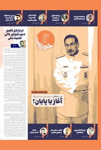 تصویر جلد کتاب روزنامه سراسری خوزی ها ـ شماره ۵۵۳ ـ سه شنبه ۲ خردادماه ۱۴۰۲