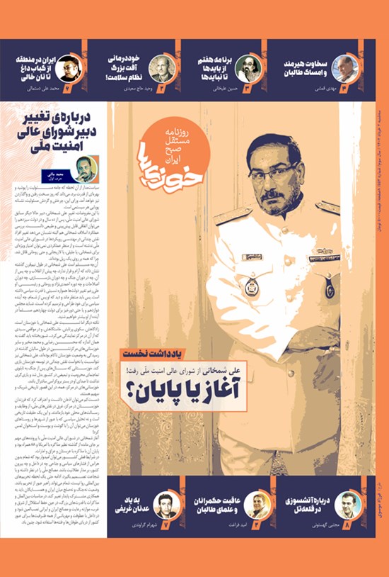 تصویر جلد کتاب روزنامه سراسری خوزی ها ـ شماره ۵۵۳ ـ سه شنبه ۲ خردادماه ۱۴۰۲