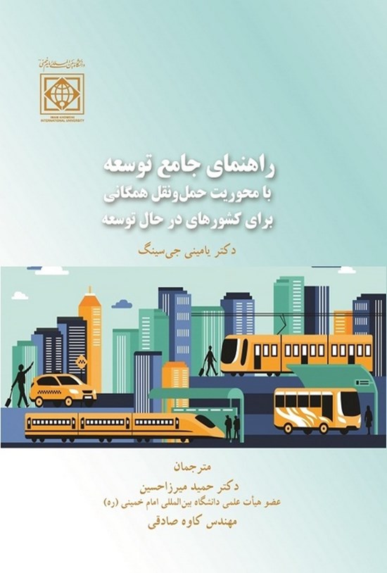 تصویر جلد کتاب راهنمای جامع توسعه