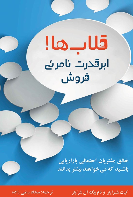 تصویر جلد کتاب قلاب ها!
