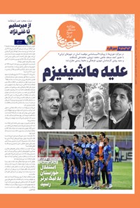 تصویر جلد کتاب روزنامه سراسری خوزی ها ـ شماره ۵۵۴ ـ چهارشنبه ۳ خردادماه ۱۴۰۲