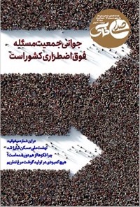 تصویر جلد کتاب هفته نامه صدای خاک ـ شماره ۱۱۴ ـ شنبه ۶ خردادماه ۱۴۰۲