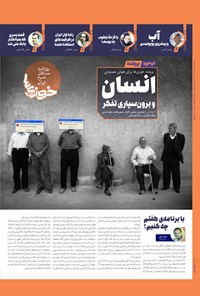 تصویر جلد کتاب روزنامه سراسری خوزی ها ـ شماره ۵۵۵ ـ شنبه ۶ خردادماه ۱۴۰۲
